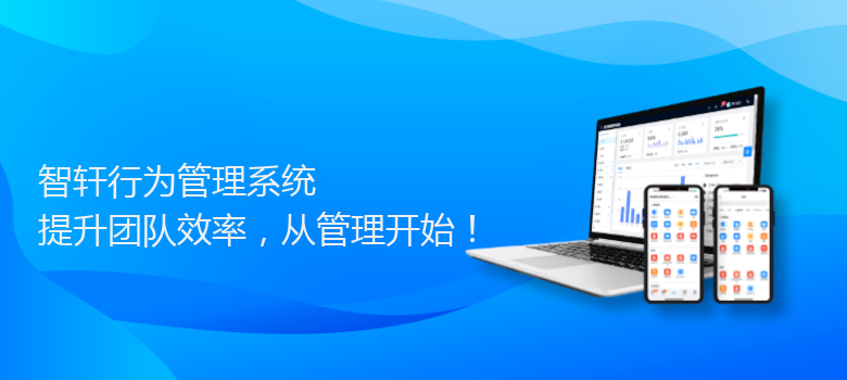 行为管理系统